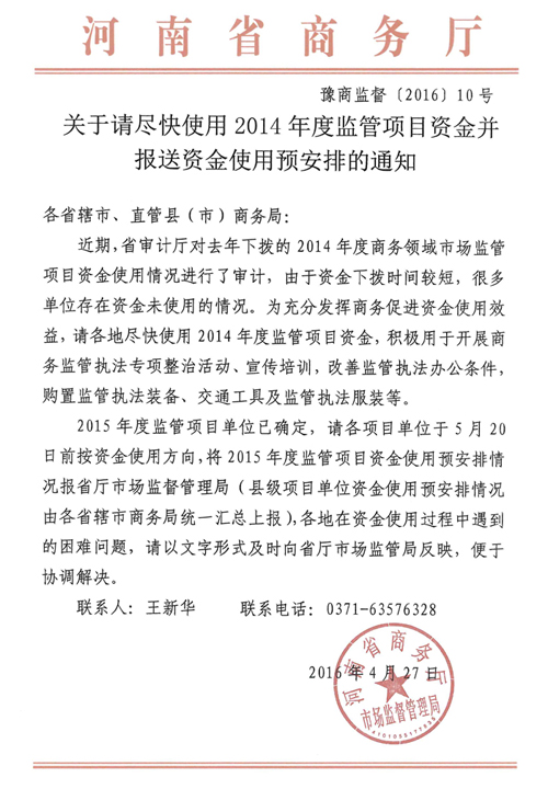 �����뾡��ʹ��2014��ȼ����Ŀ�ʽ𲢱����ʽ�ʹ��Ԥ���ŵ�֪ͨ