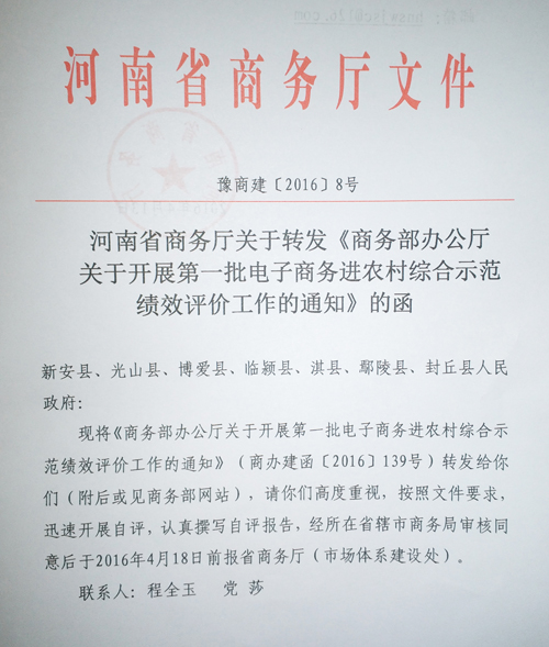 ����ת�������񲿰칫�����ڿ�չ��һ�����������ũ���ۺ�ʾ����Ч���۹�����֪ͨ��