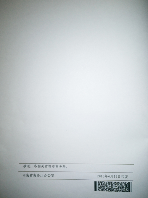 关于转发《商务部办公厅关于开展第一批电子商务进农村综合示范绩效评价工作的通知》