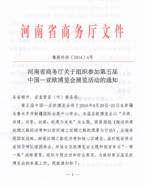 ����ʡ������������֯�μӵ�����й�������ŷ������չ�����֪ͨ