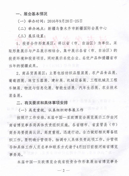 ����ʡ������������֯�μӵ�����й�������ŷ������չ�����֪ͨ