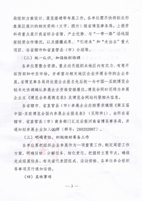 ����ʡ������������֯�μӵ�����й�������ŷ������չ�����֪ͨ