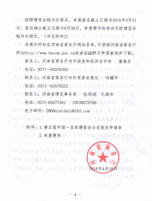 ����ʡ������������֯�μӵ�����й�������ŷ������չ�����֪ͨ