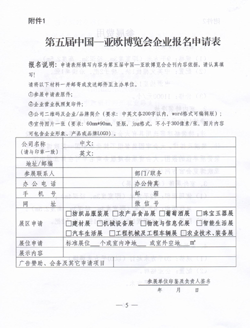 ����ʡ������������֯�μӵ�����й�������ŷ������չ�����֪ͨ